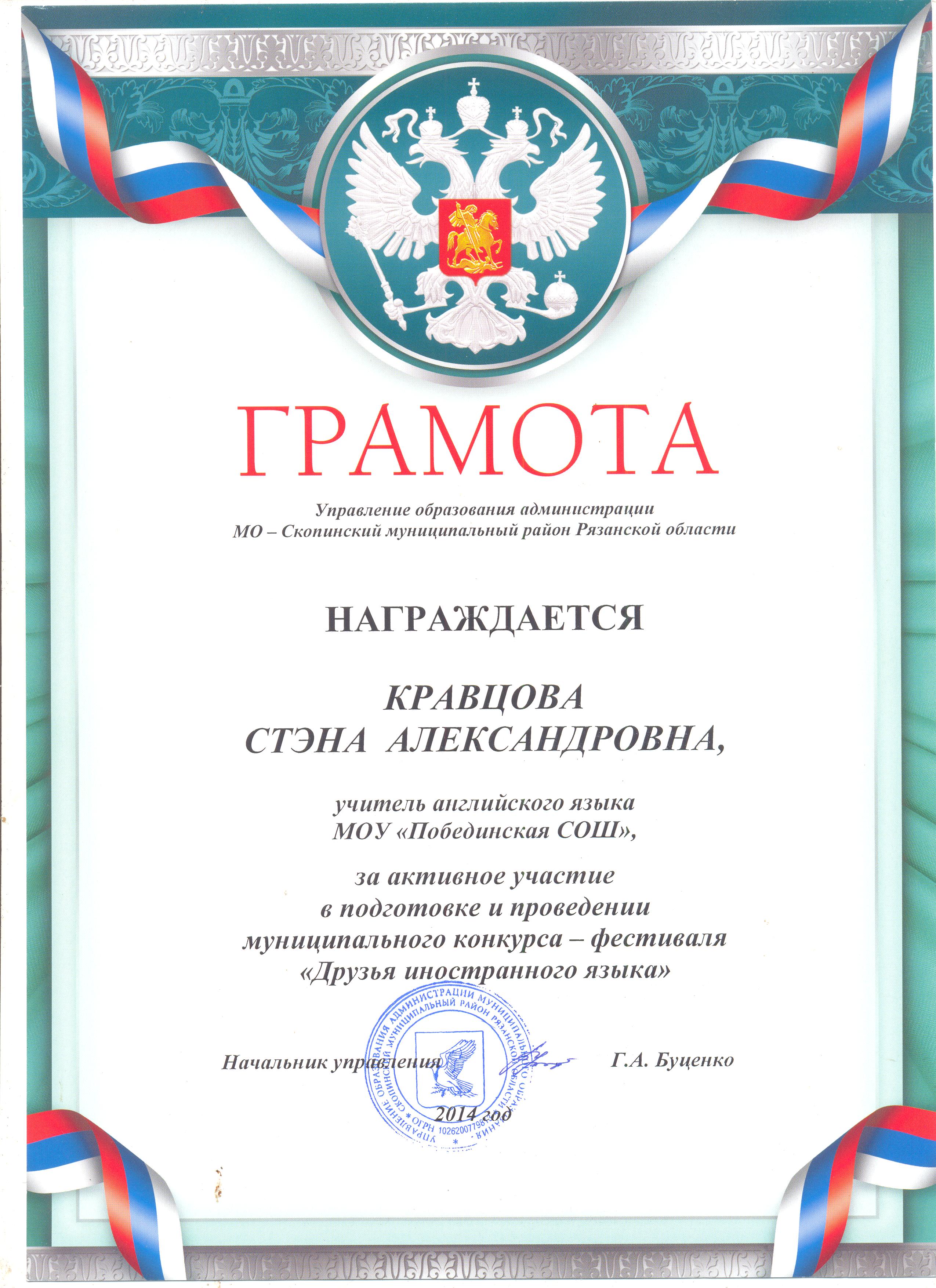 грамота за участие в фестивале