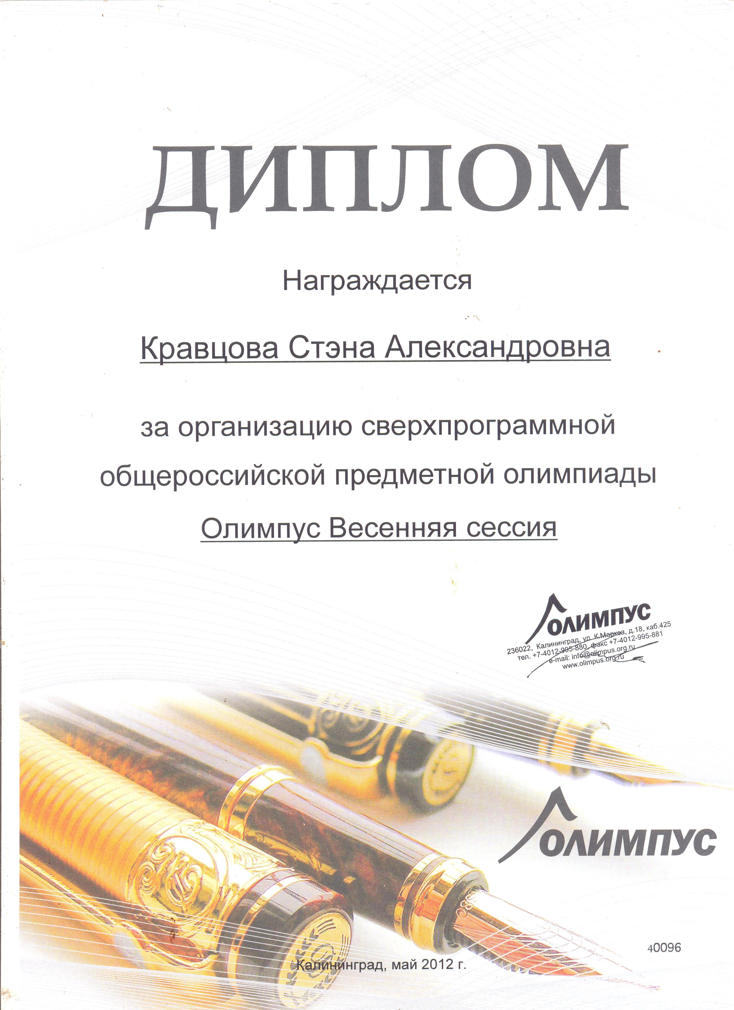 Олимпус Весенняя сессия_2012г.