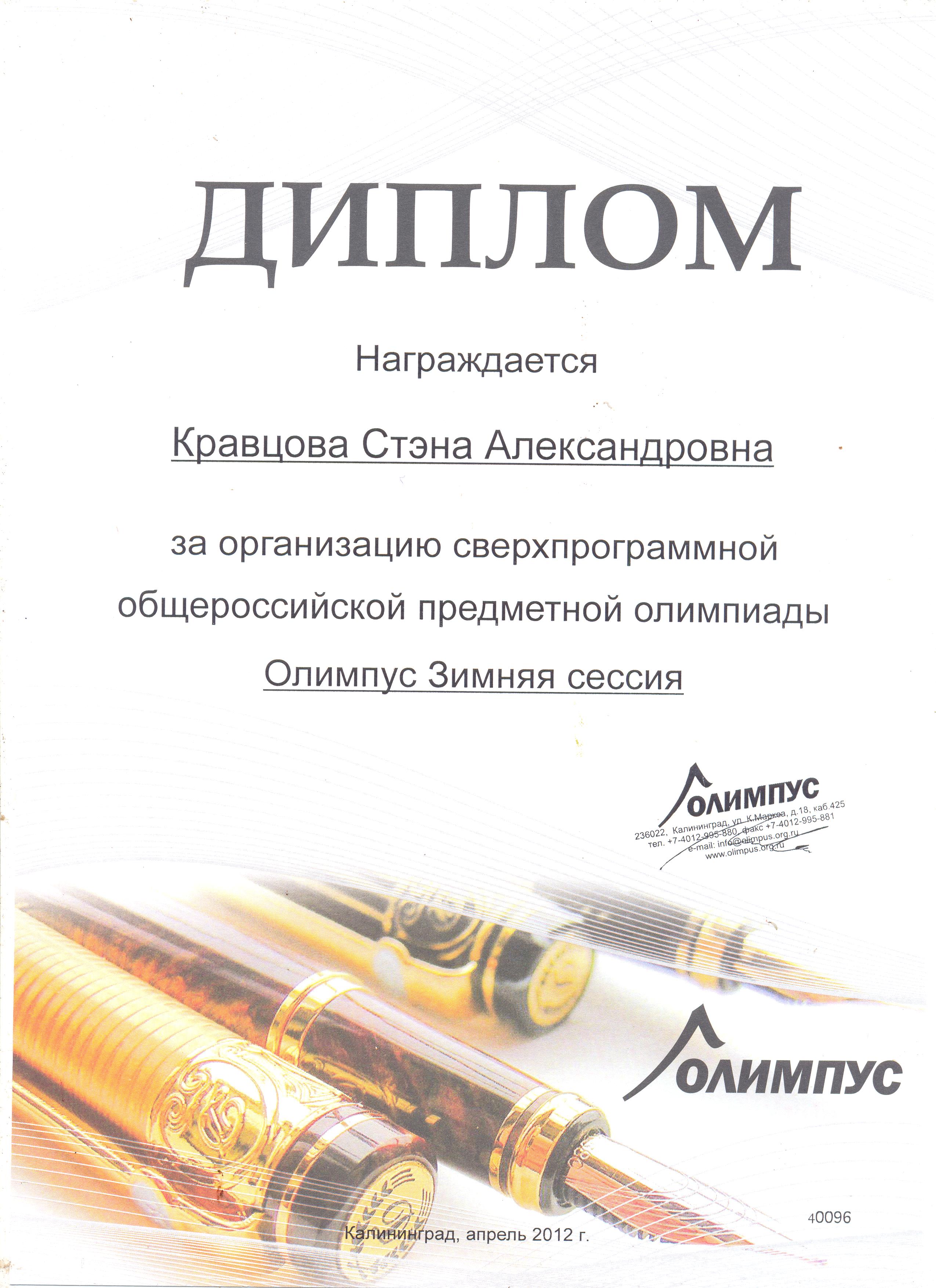 Олимпус Зимняя сессия_2012г.